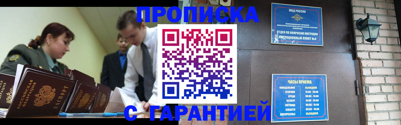 прописка ребенка в Вологде