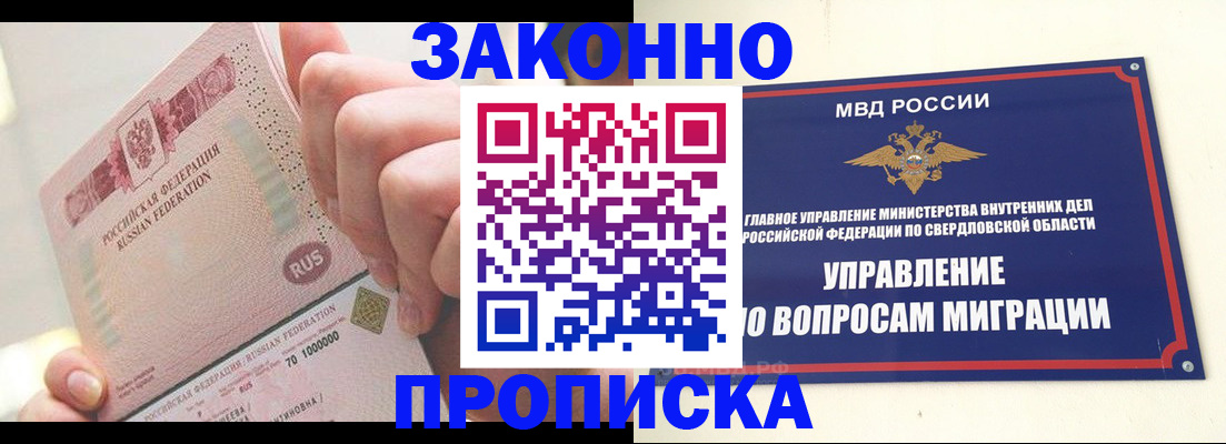 прописка от собственника в Вологде