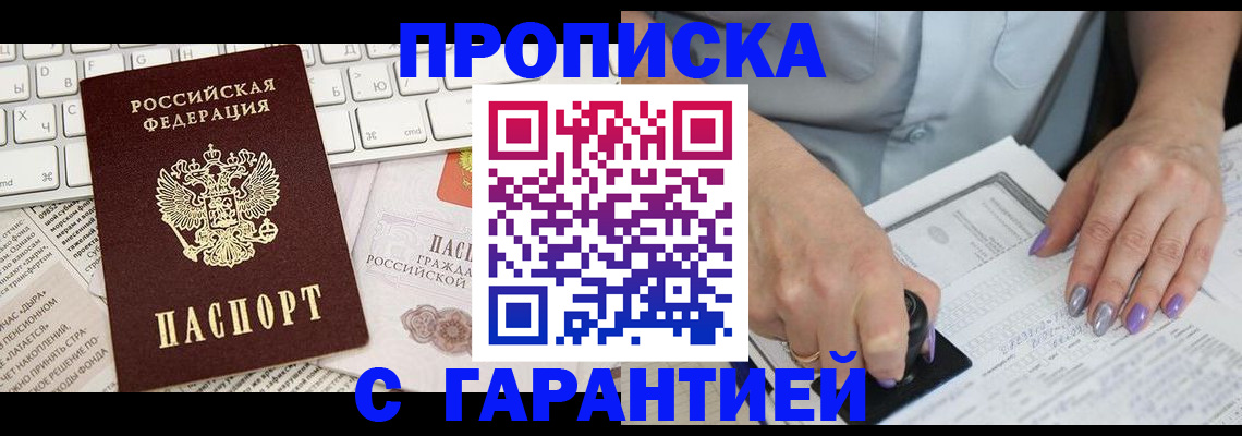 прописка ребенка в Вологде
