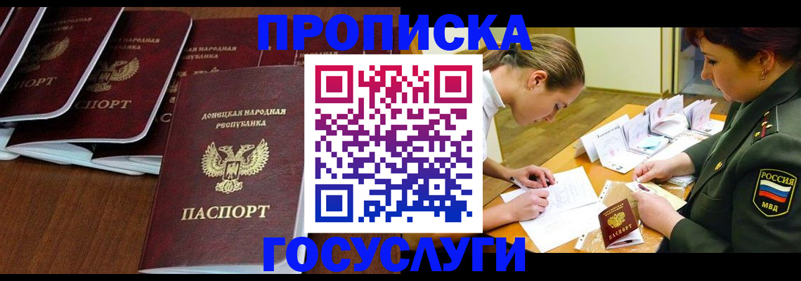 прописка от собственника в Вологде